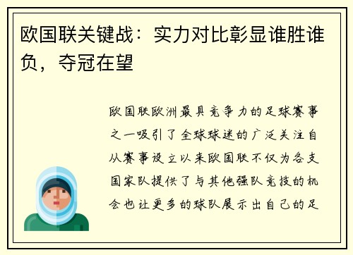 欧国联关键战：实力对比彰显谁胜谁负，夺冠在望