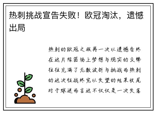热刺挑战宣告失败！欧冠淘汰，遗憾出局