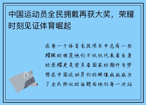 中国运动员全民拥戴再获大奖，荣耀时刻见证体育崛起