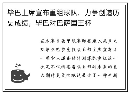 毕巴主席宣布重组球队，力争创造历史成绩，毕巴对巴萨国王杯