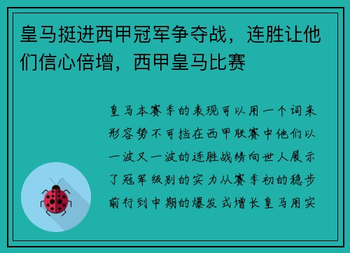 皇马挺进西甲冠军争夺战，连胜让他们信心倍增，西甲皇马比赛