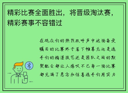 精彩比赛全面胜出，将晋级淘汰赛，精彩赛事不容错过