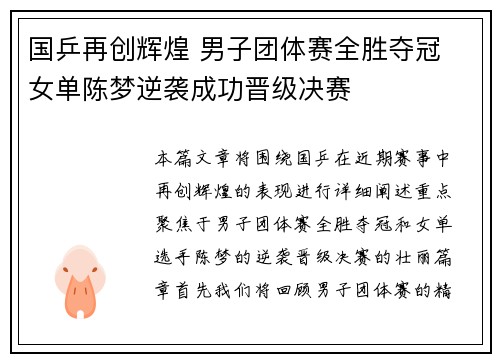 国乒再创辉煌 男子团体赛全胜夺冠 女单陈梦逆袭成功晋级决赛