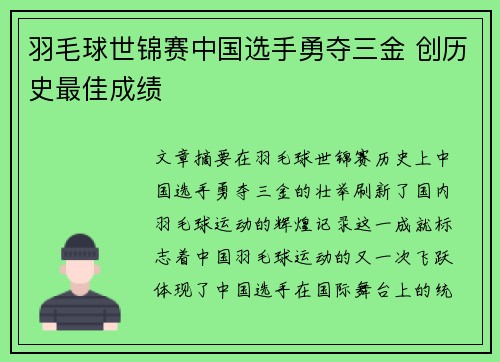 羽毛球世锦赛中国选手勇夺三金 创历史最佳成绩