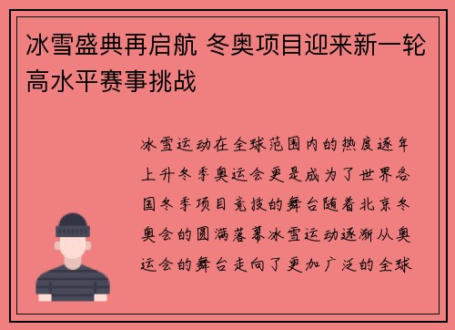 冰雪盛典再启航 冬奥项目迎来新一轮高水平赛事挑战