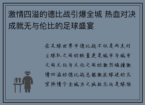 激情四溢的德比战引爆全城 热血对决成就无与伦比的足球盛宴