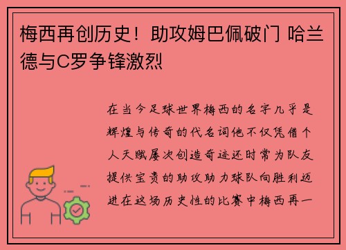 梅西再创历史！助攻姆巴佩破门 哈兰德与C罗争锋激烈