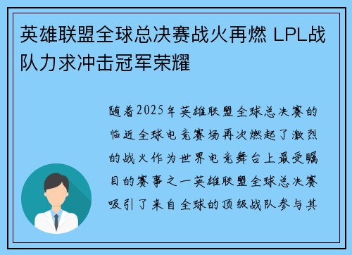 英雄联盟全球总决赛战火再燃 LPL战队力求冲击冠军荣耀