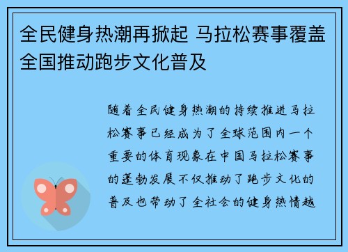 全民健身热潮再掀起 马拉松赛事覆盖全国推动跑步文化普及