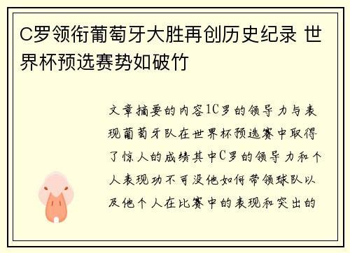C罗领衔葡萄牙大胜再创历史纪录 世界杯预选赛势如破竹
