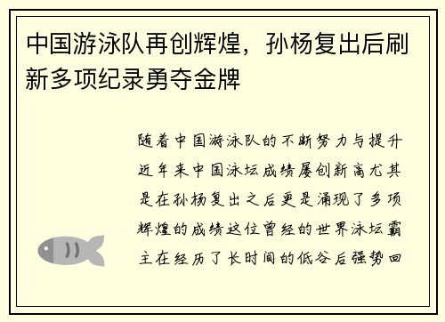 中国游泳队再创辉煌，孙杨复出后刷新多项纪录勇夺金牌