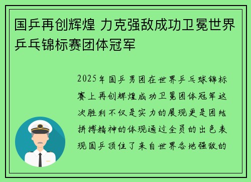 国乒再创辉煌 力克强敌成功卫冕世界乒乓锦标赛团体冠军
