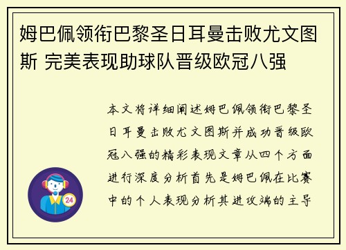 姆巴佩领衔巴黎圣日耳曼击败尤文图斯 完美表现助球队晋级欧冠八强