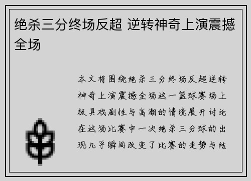绝杀三分终场反超 逆转神奇上演震撼全场