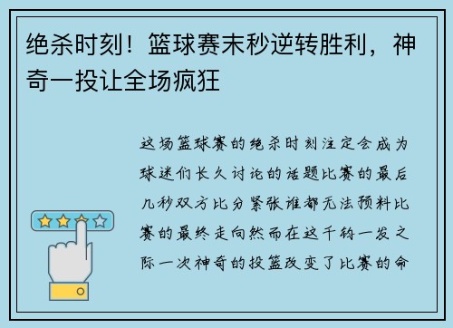 绝杀时刻！篮球赛末秒逆转胜利，神奇一投让全场疯狂