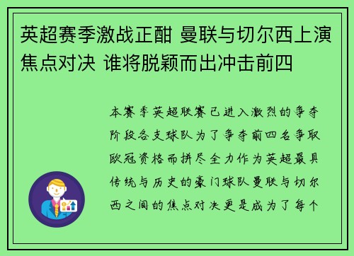 英超赛季激战正酣 曼联与切尔西上演焦点对决 谁将脱颖而出冲击前四