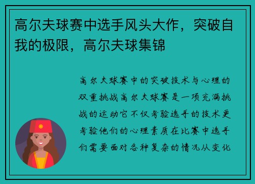 高尔夫球赛中选手风头大作，突破自我的极限，高尔夫球集锦