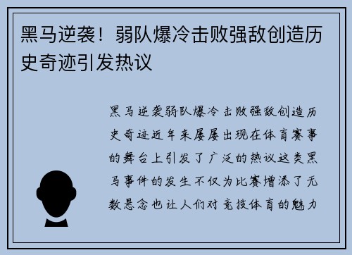 黑马逆袭！弱队爆冷击败强敌创造历史奇迹引发热议