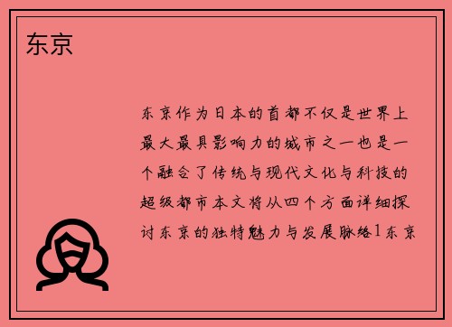 东京