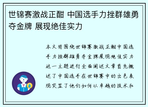 世锦赛激战正酣 中国选手力挫群雄勇夺金牌 展现绝佳实力